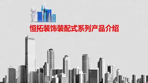 保溫裝飾一體板具有多種性能被市場廣泛應(yīng)用