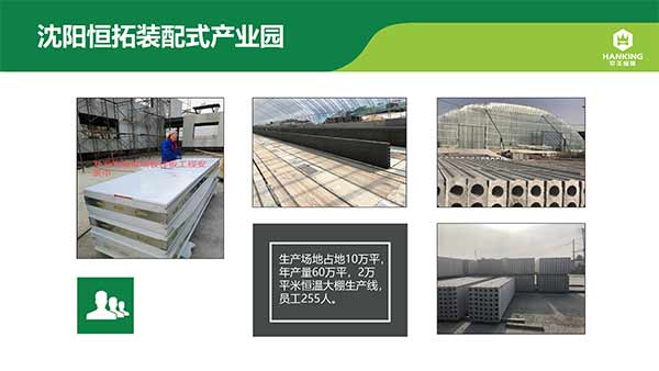 1575342802501535.jpg 沈陽恒拓新型裝配式建筑產業園(1)-18.jpg